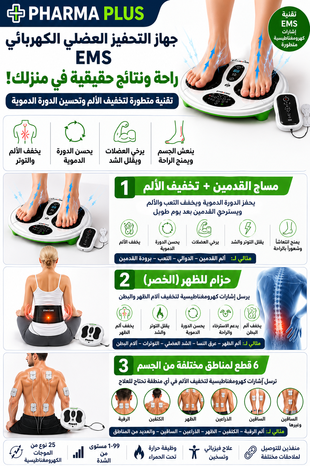 ELECTROSTIMULATEUR MUSCULAIRE MASSEUR DE PIEDS & CORPS ✨ السعر راهو صولد 2 ملاين و 860الف✨مع توصيل الى المنزل من عندنا مجاني