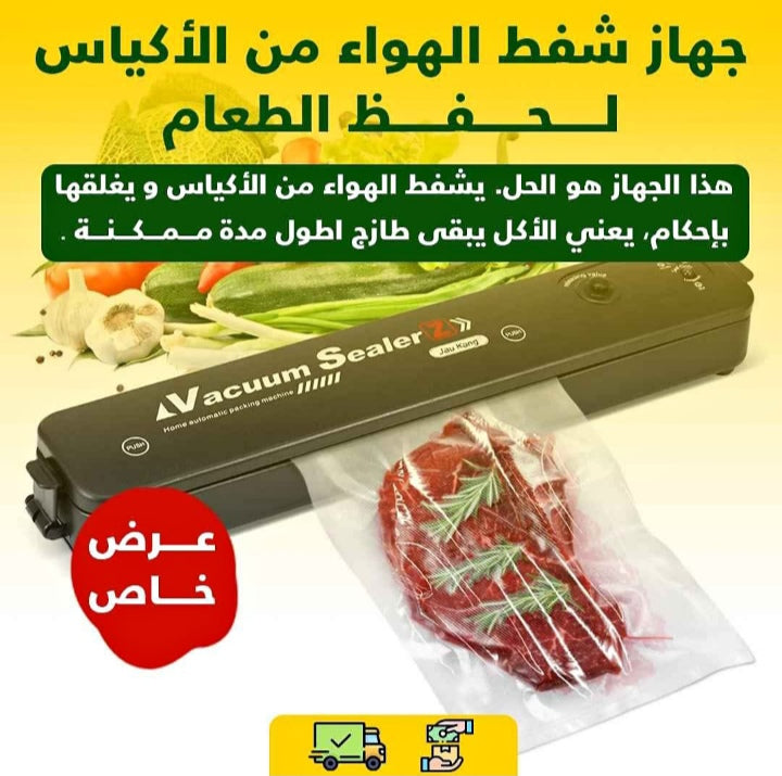 اداة تفريغ الهواء من الاكياس و تغليفها